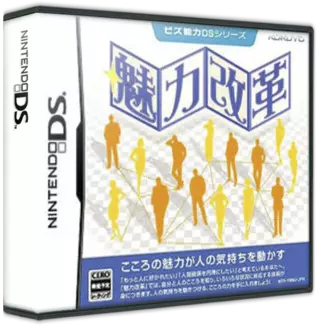 jeu Biz Nouryoku DS Series - Miryoku Kaikaku